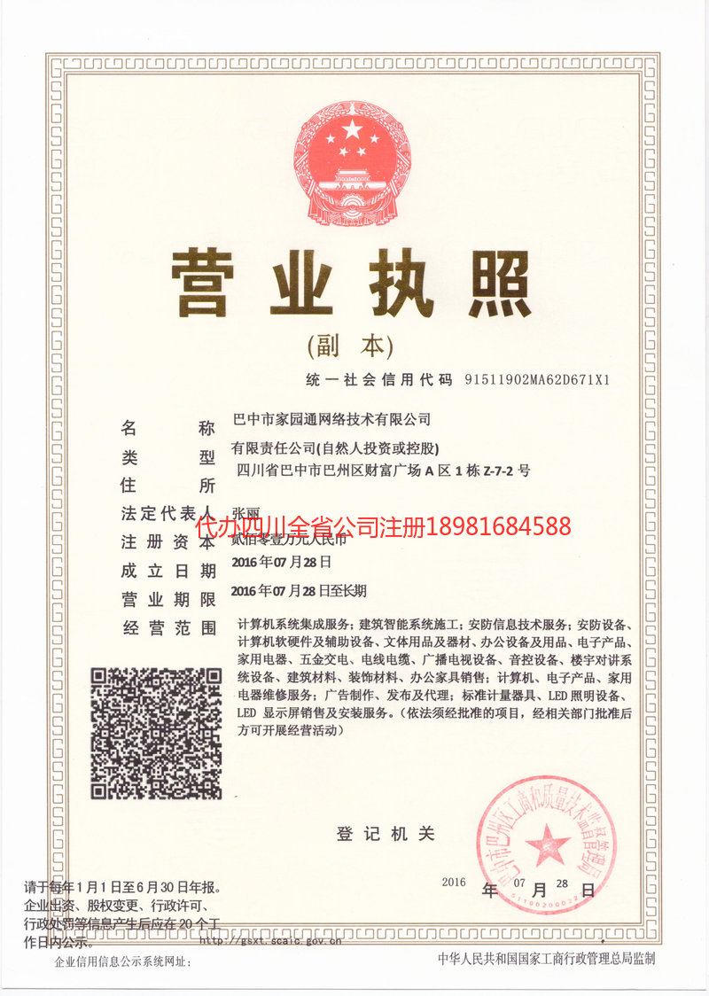 新民新民家园通网络技术有限公司