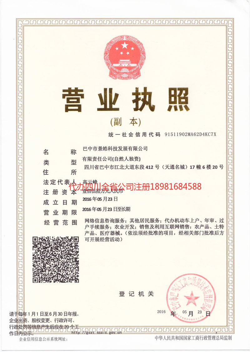 新民新民景皓科技发展有限公司