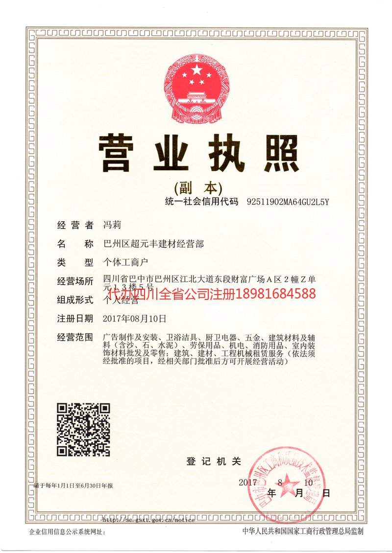 新民新民超元丰建材经营部