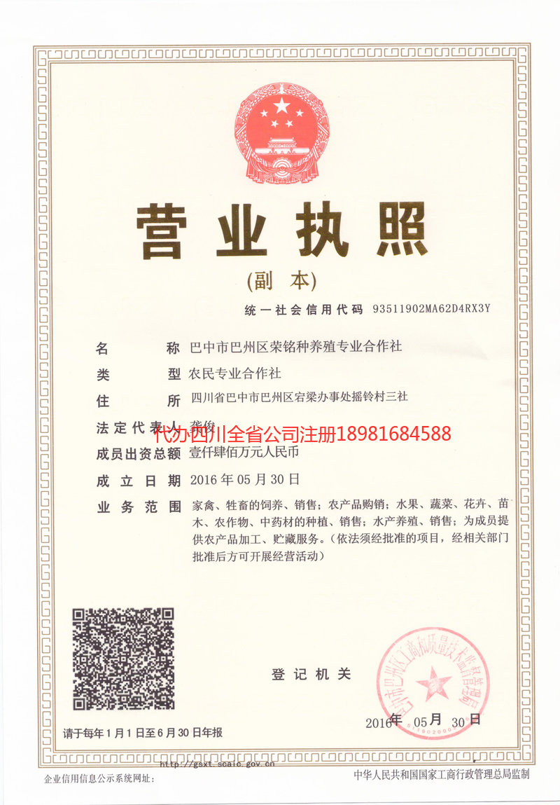 新民新民荣铭种养殖专业合作社