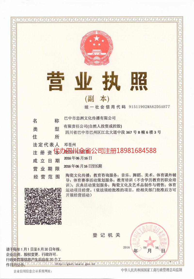 新民新民忠州文化传播有限公司