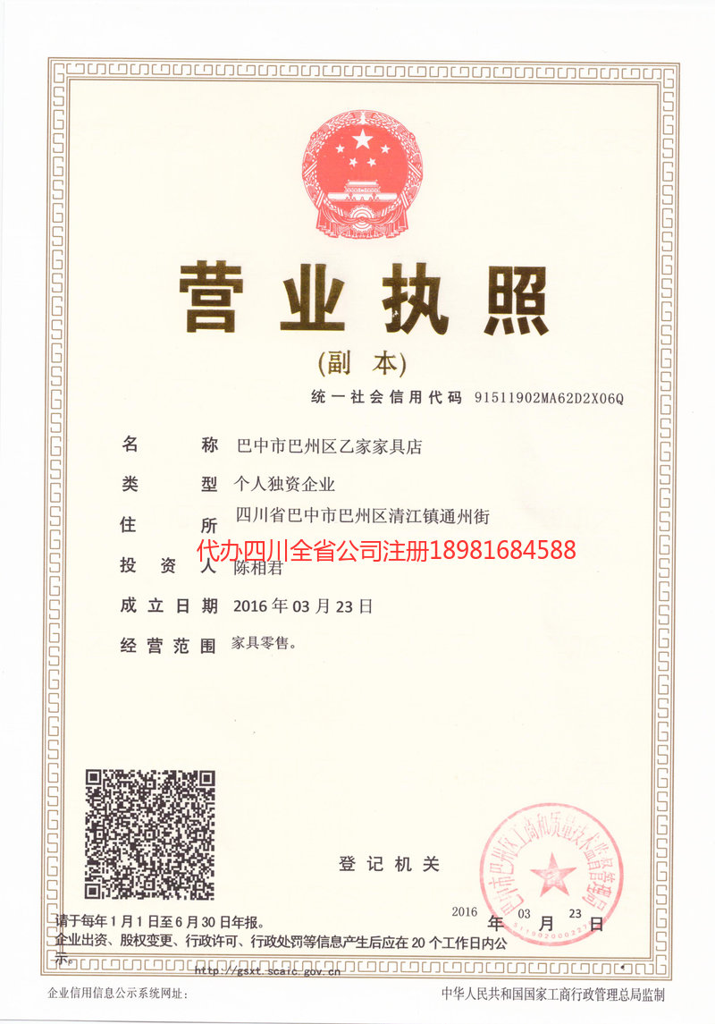 新民新民乙家家具店