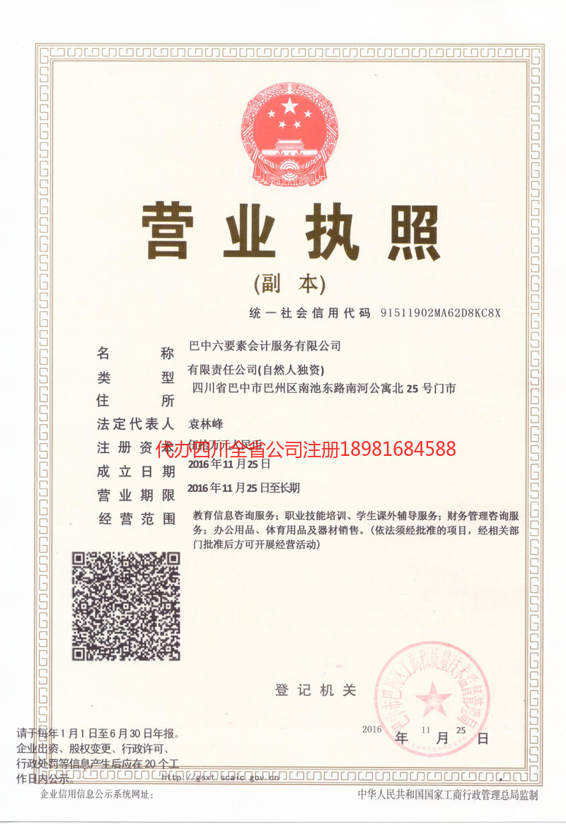 新民新民六要素会计服务有限公司