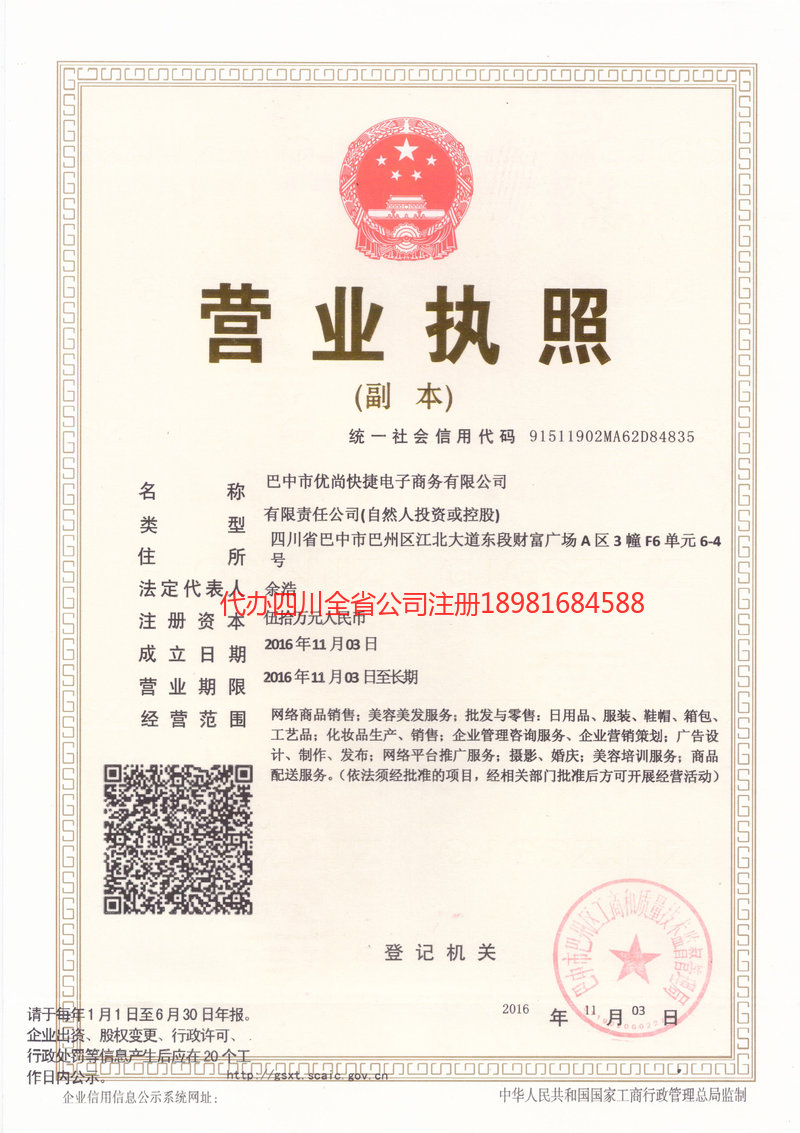 新民新民忧尚快捷电子商务有限公司