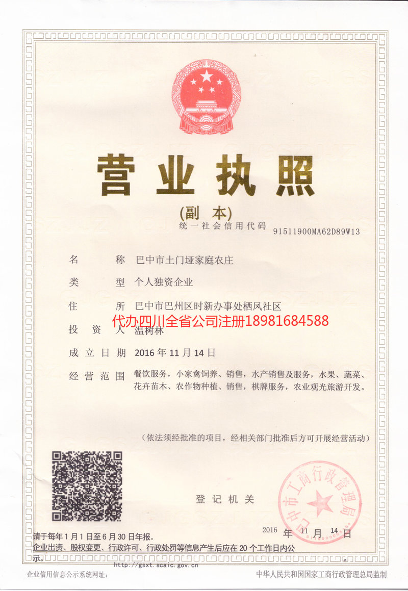 新民新民土门垭家庭农庄