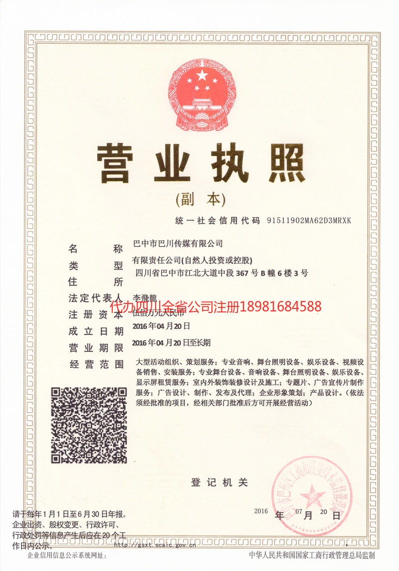 新民新民巴川传媒有限公司