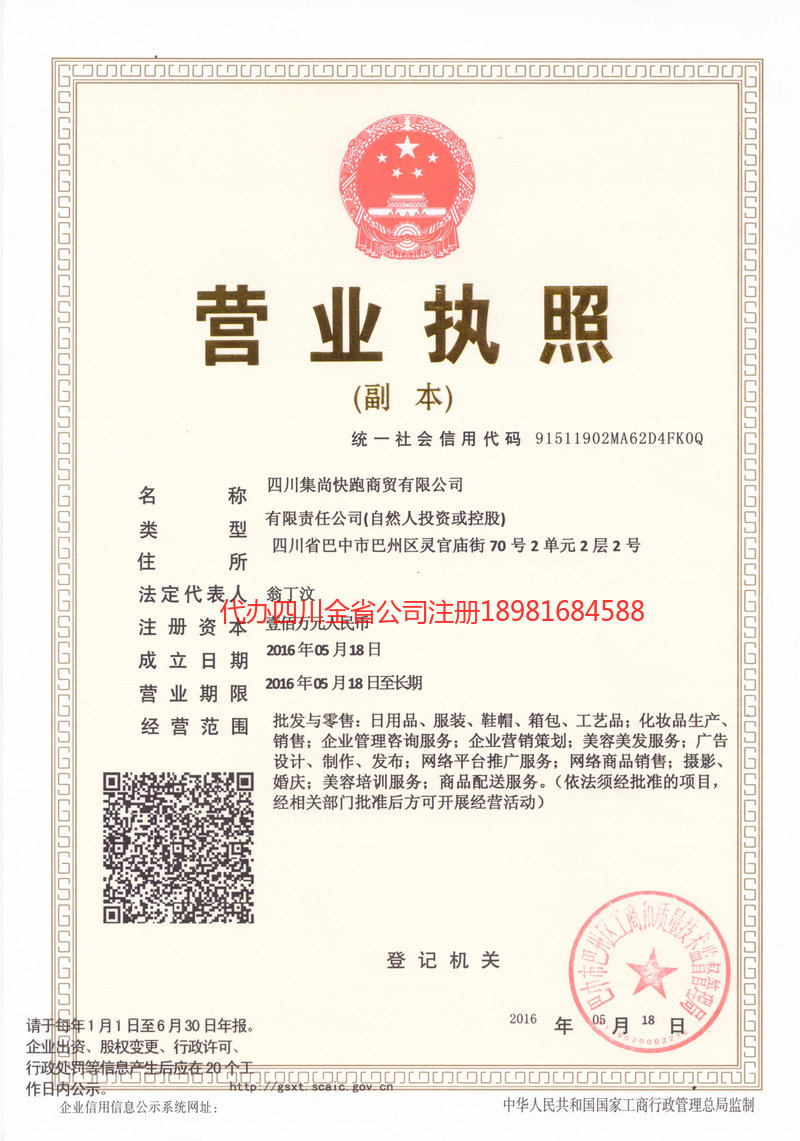 新民新民集尚快跑商贸有限公司