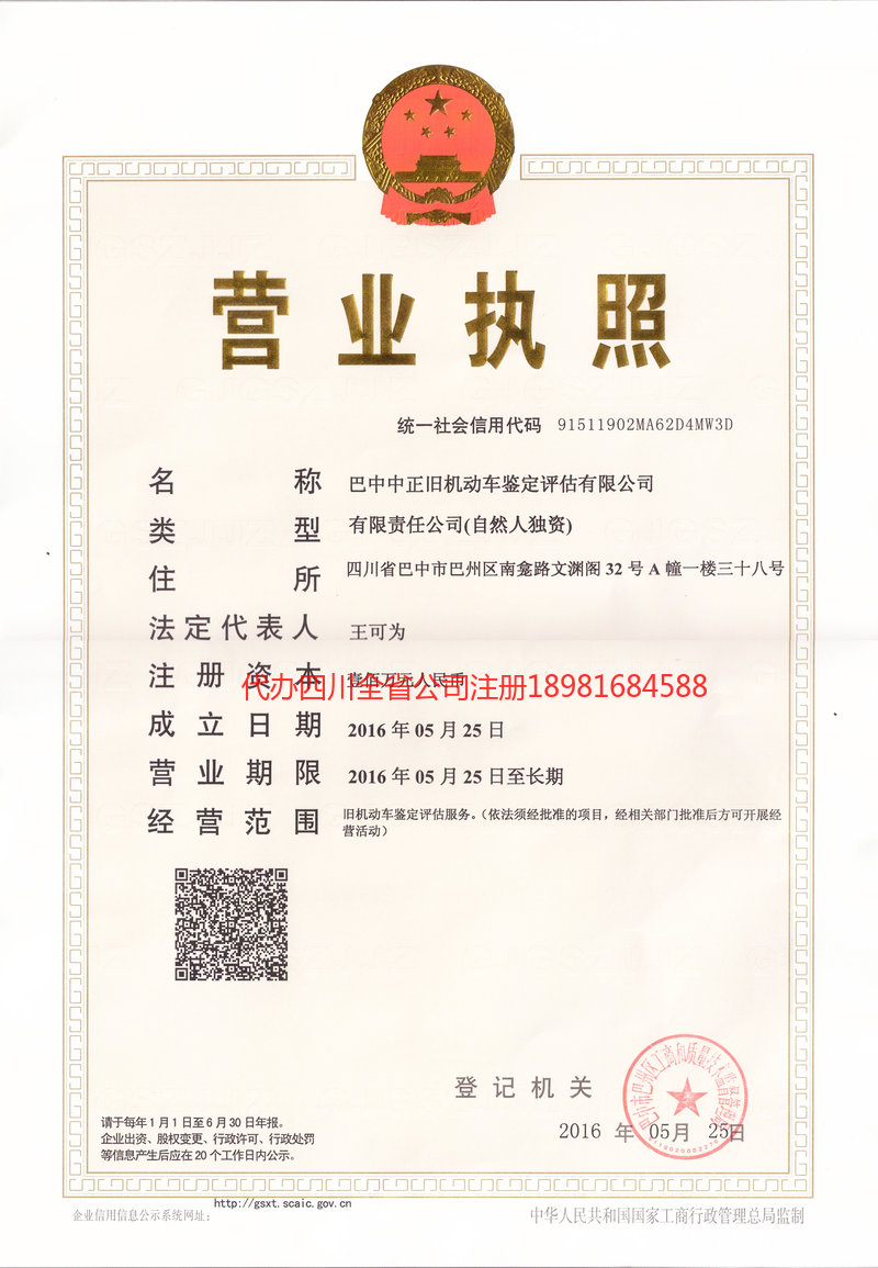 新民新民正旧机动车鉴定评估有限公司