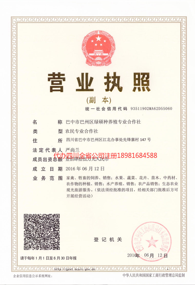 新民新民绿硕种养殖专业合作社