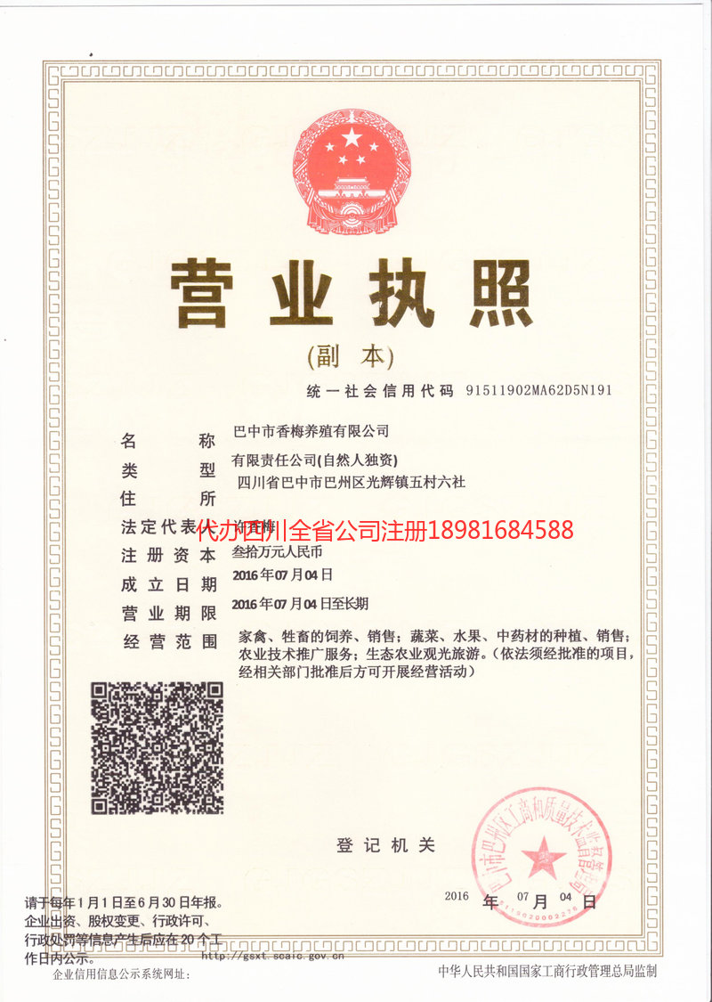 新民新民香梅养殖有限公司