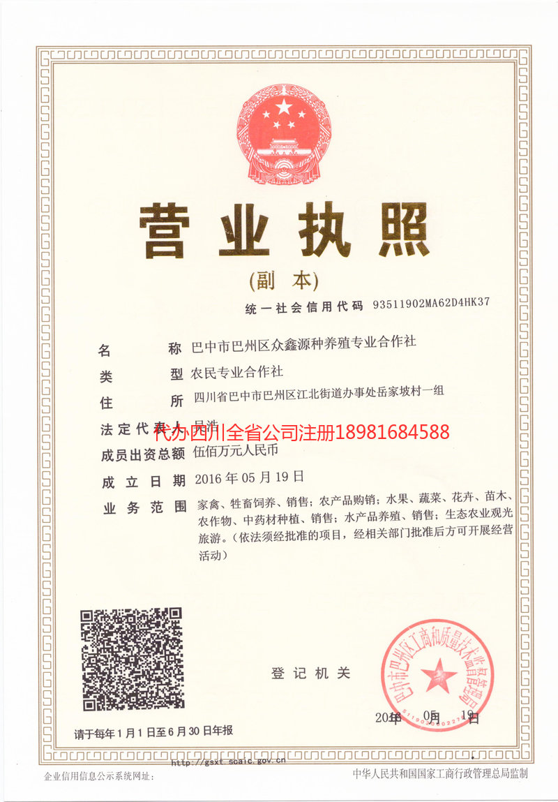 新民新民众鑫源种养殖专业合作社